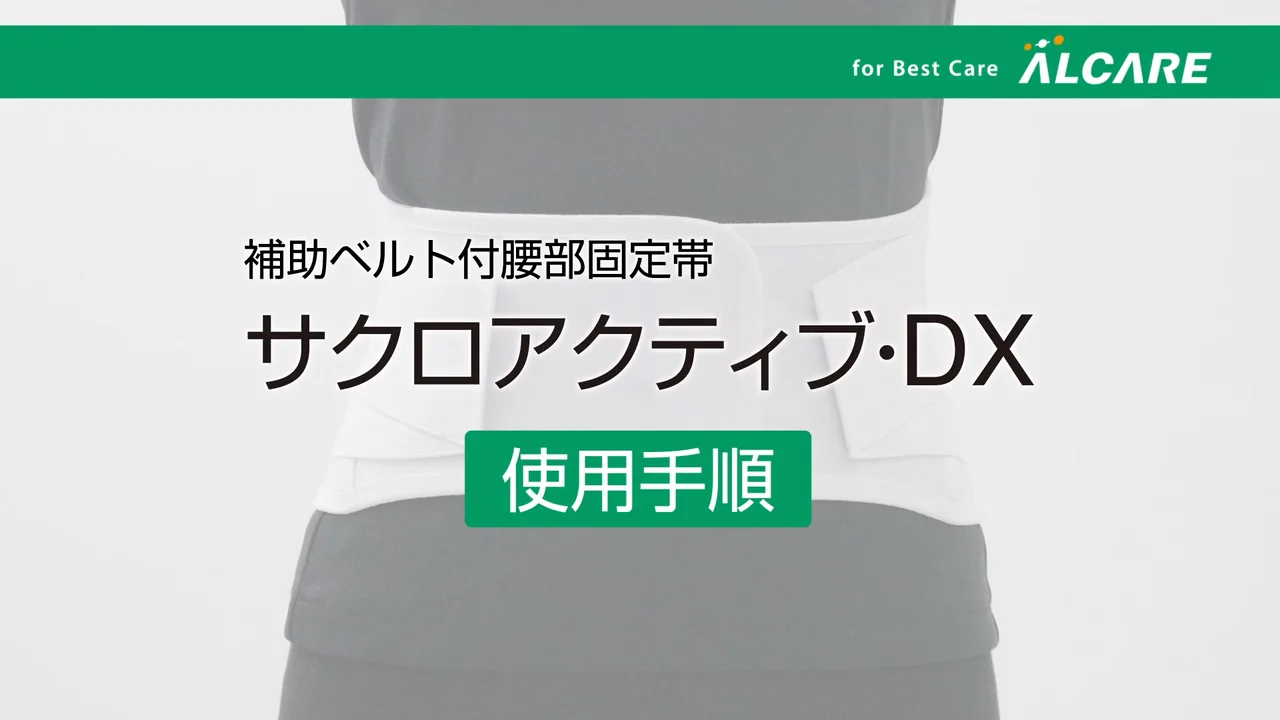ザクロさま専用！ サクロアクティブ・DX｜商品情報（医療関係者向け）
