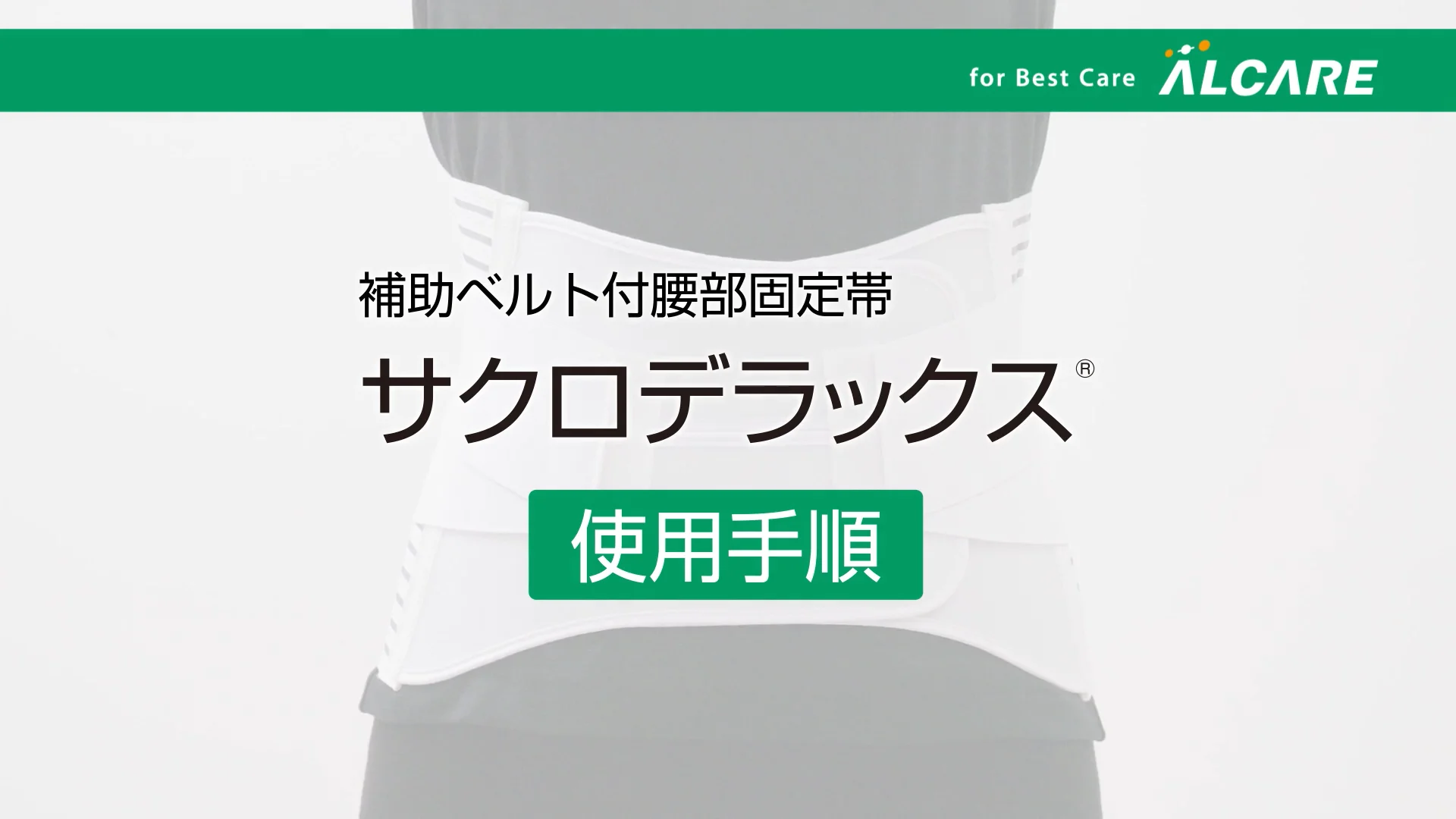 サクロデラックス®｜商品情報（医療関係者向け）