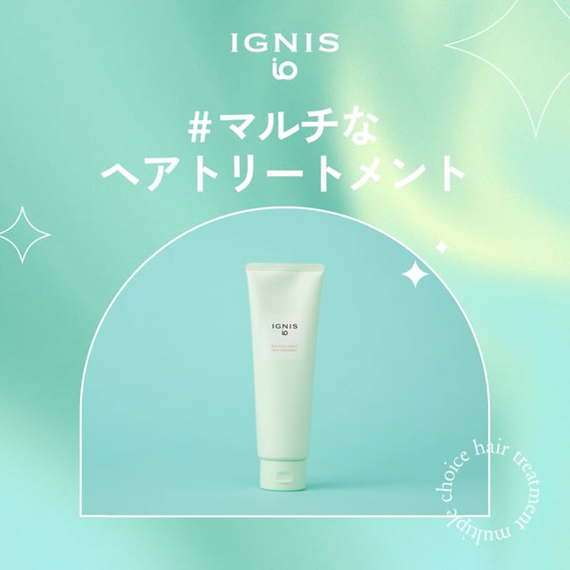 マルチプル チョイス ヘアトリートメント | IGNIS iO （イグニス イオ