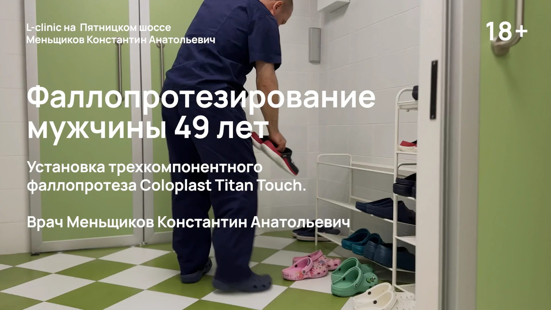 Фаллопротезирование мужчины 49 лет on Vimeo