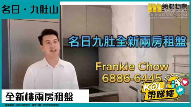 全新樓兩房租盤