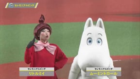 ムーミンバレーパークからムーミントロールとリトルミイがセレモニアルピッチに登場!!  2023年7月1日 埼玉西武ライオンズ 対 福岡ソフトバンクホークス
