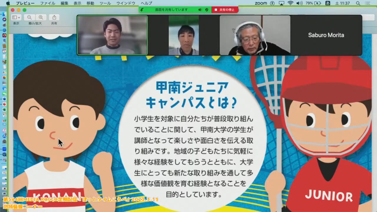 第544回MEDIA ROCCO定期配信 特集2「異説 銀河鉄道の夜 第2弾」2023.3.11 (2/2)