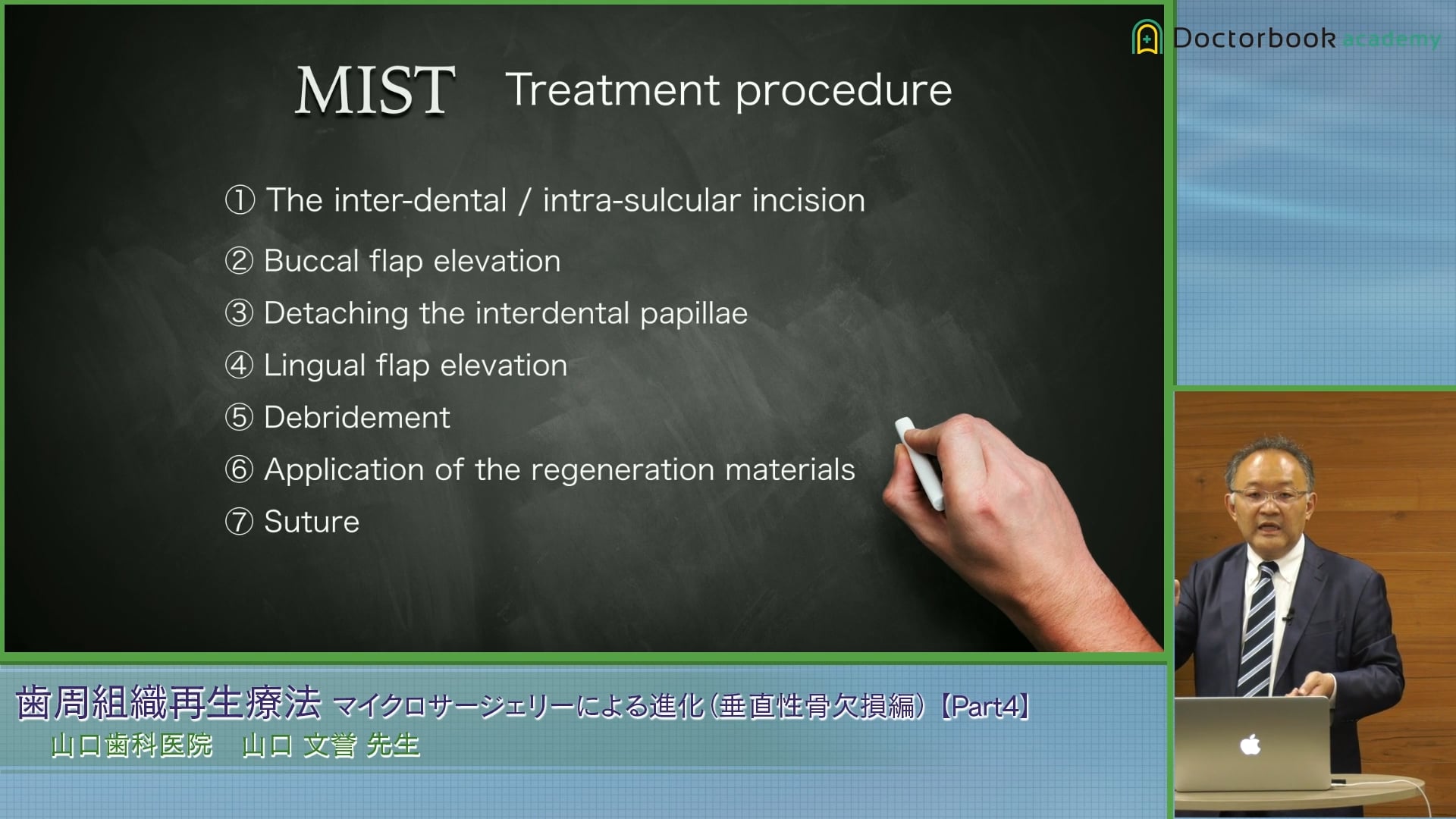 臨床知見録_歯周組織再生療法_MISTの具体的な治療の流れ