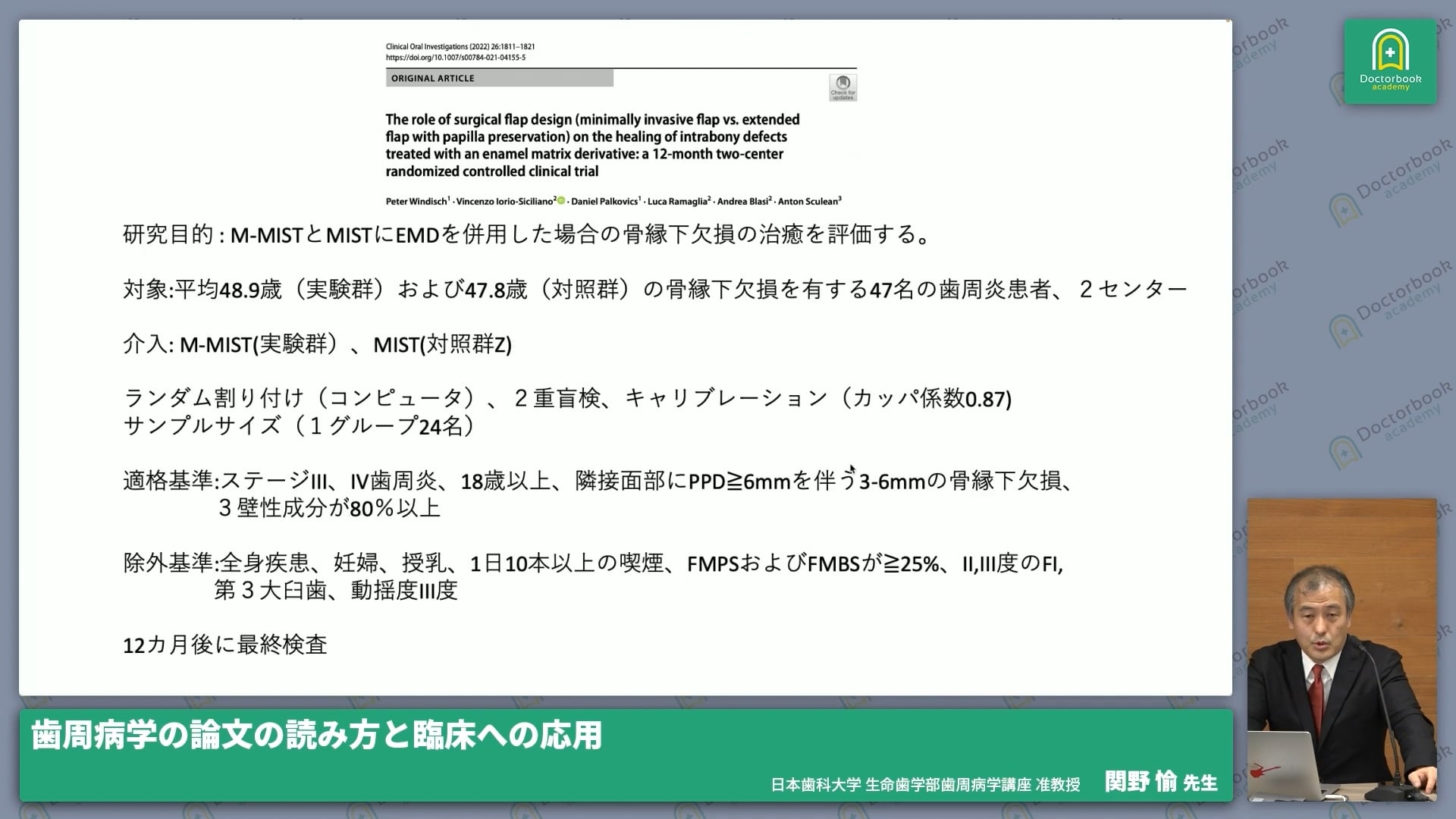 臨床知見録_歯周組織再生療法_骨縁下欠損の治癒を評価するという論文