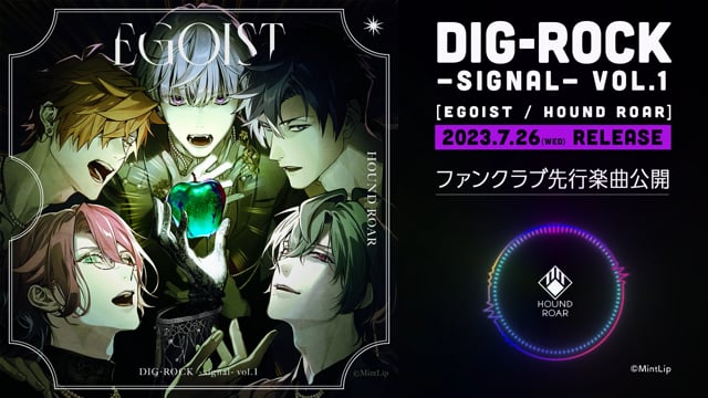 【有料会員先行公開】【MintLip】DIG-ROCK -signal- Vol.1 『EGOIST』 by HOUND ROAR 一部楽曲公開！
