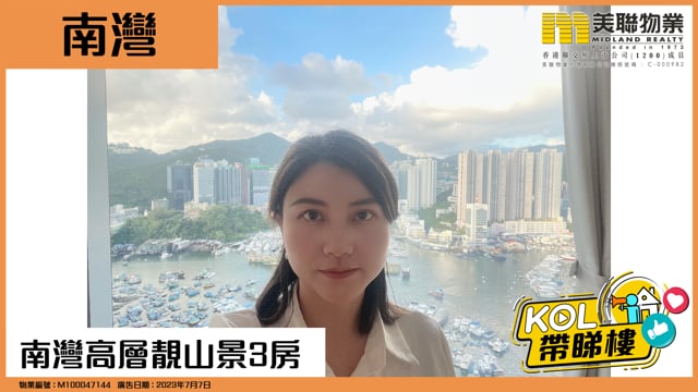 南灣高層靚山景3房