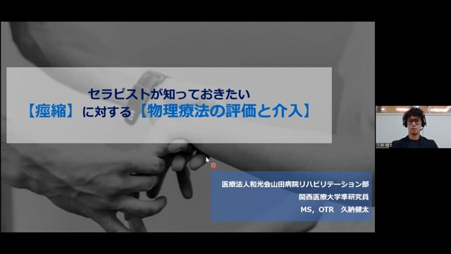 セラピストが知っておきたい痙縮に対する物理療法の評価と介入