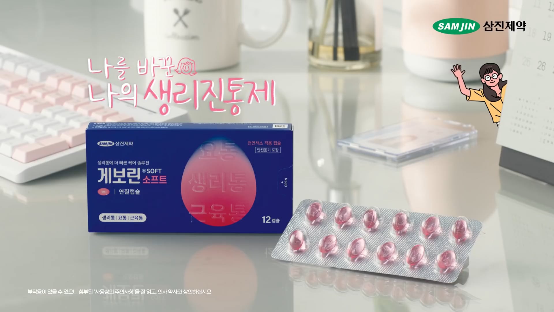 Samjinpharm Geworin Tab soft product film_office worker