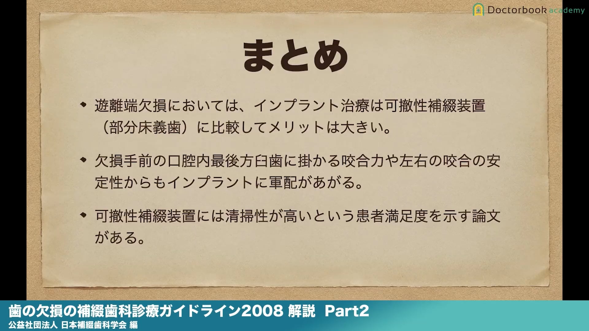 臨床知見録_初めてのインプラント一本埋入_インプラントと部分床義歯の比較