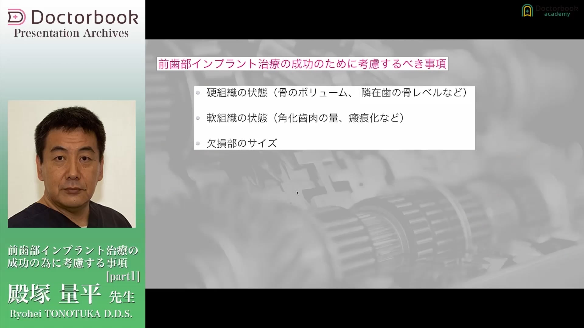 臨床知見録_初めてのインプラント一本埋入_前歯部インプラント治療のポイント