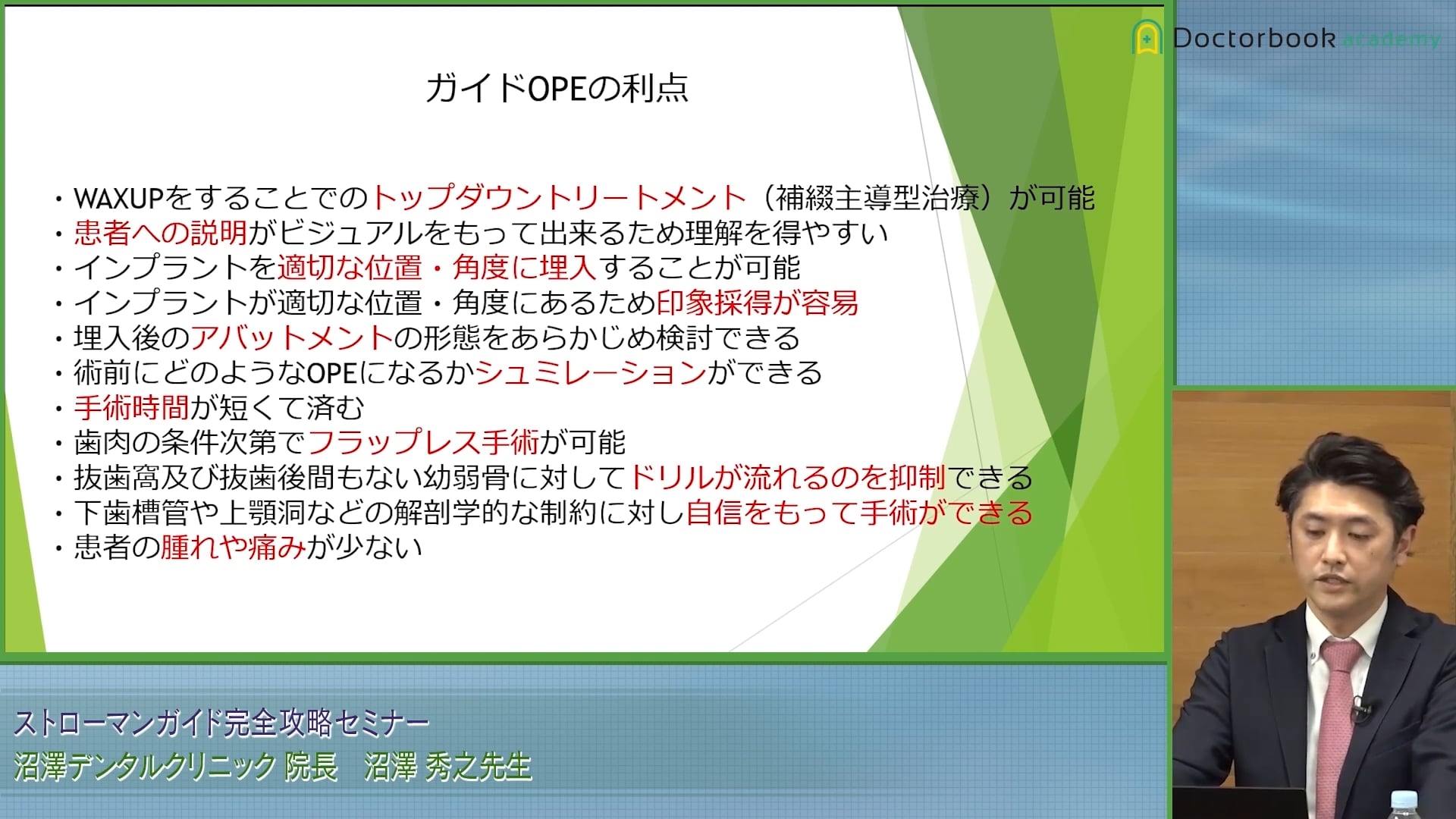 臨床知見録_初めてのインプラント一本埋入_ストローマンガイド