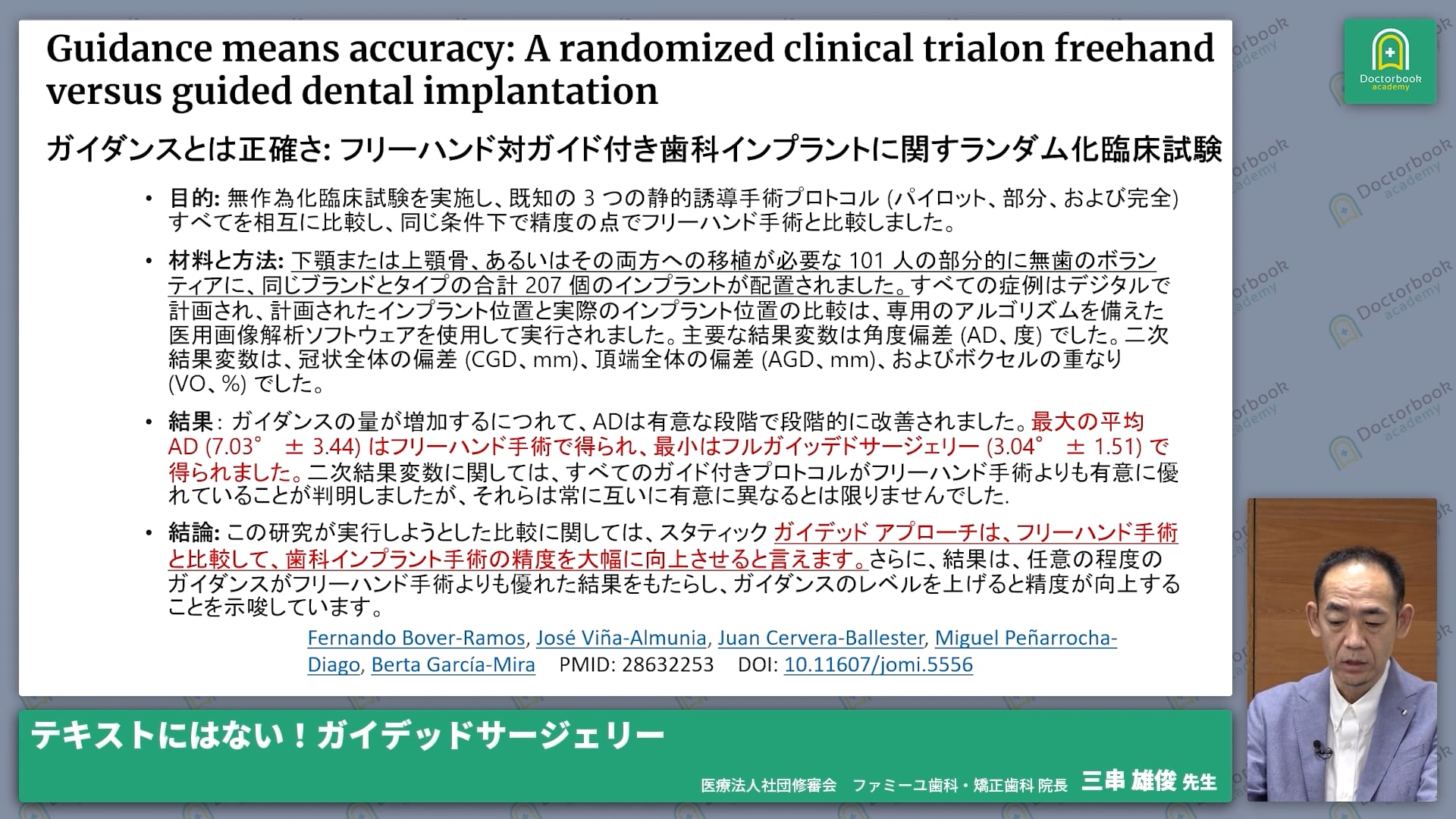 臨床知見録_初めてのインプラント一本埋入_インプラント埋入におけるガイドの有効性