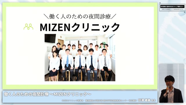 MIZENクリニック紹介