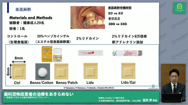 歯科恐怖症患者への対応方法2：痛みへのアプローチ #3