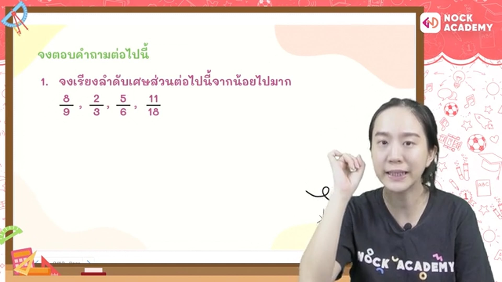 เตรียมสอบกลางภาค ครั้งนี้ต้องได้เต็ม ป.5 ตอนที่ 1