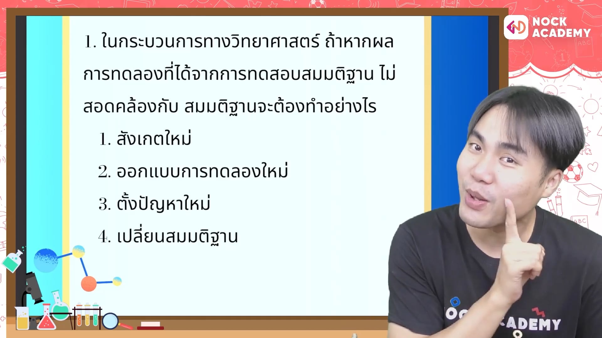 เตรียมพร้อมสู้มิดเทอมกับพี่นนท์ ระดับชั้นม.1 ตอนที่ 1