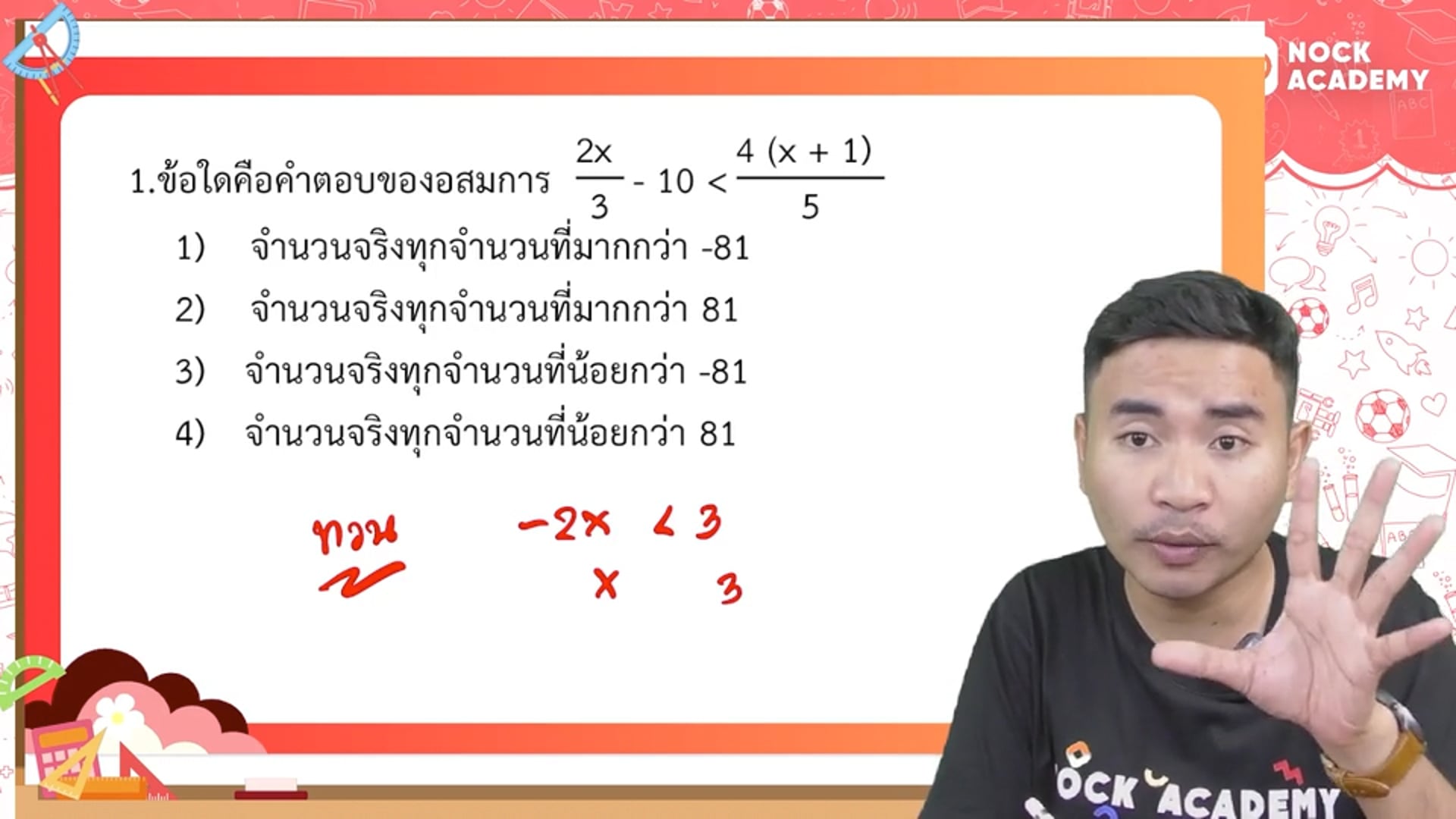 เตรียมพร้อมสอบกลางภาค ม.3 ตอนที่ 1