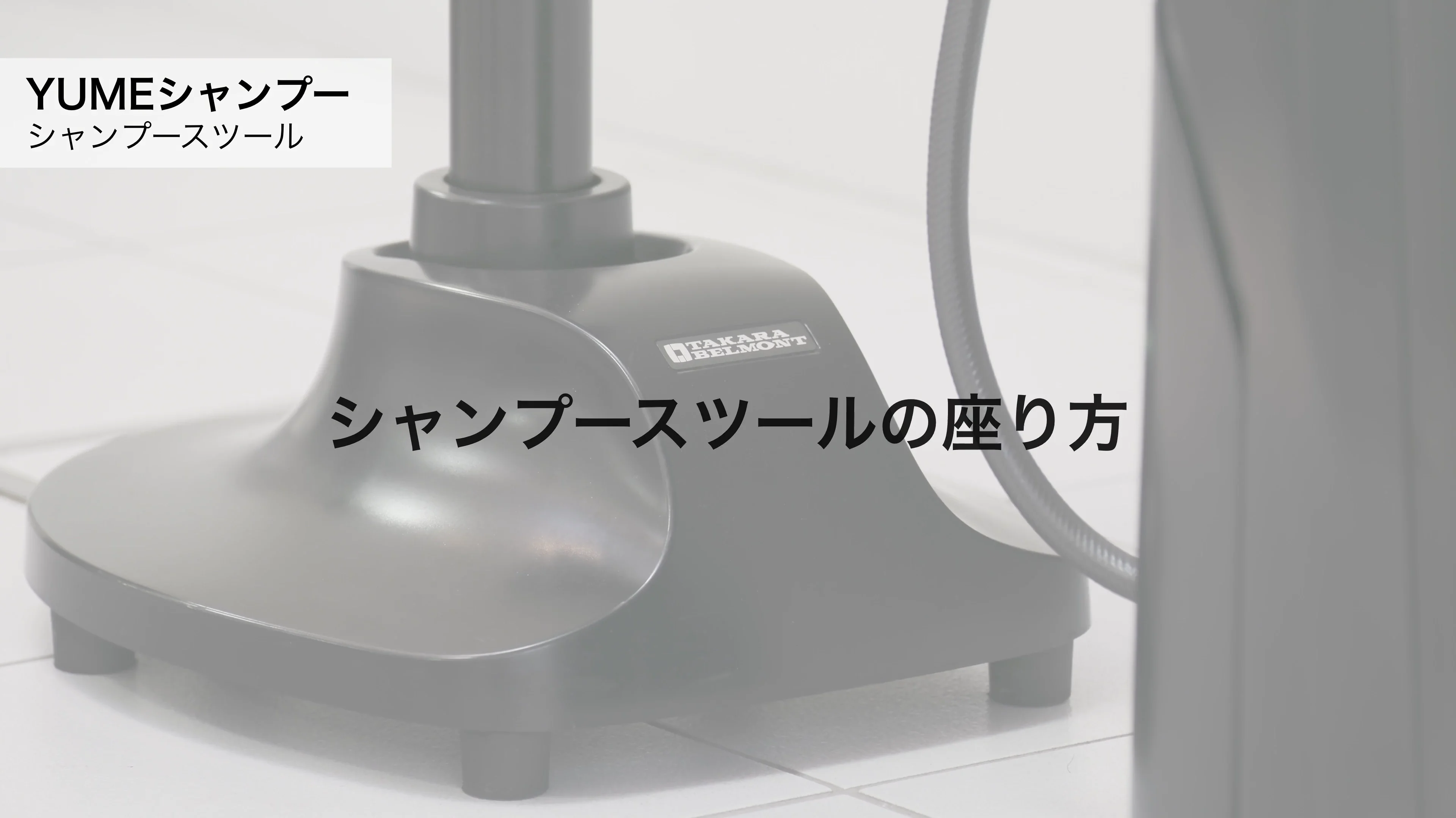 シャンプースツール ヘッドスパスツール【スイング】（日本製） ブラックの卸・通販