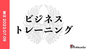 0709ビジネストレーニング