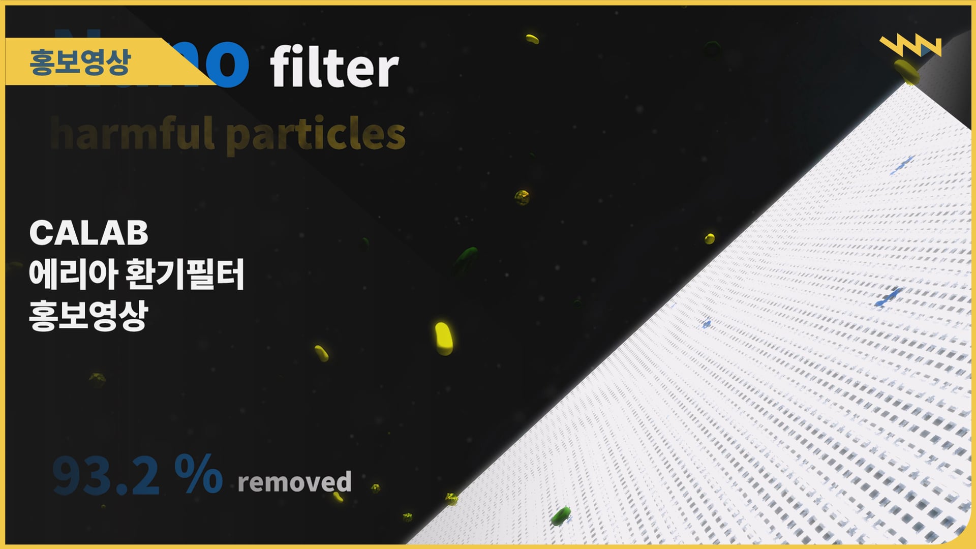 CALAB 에리아 환기필터 광고영상
