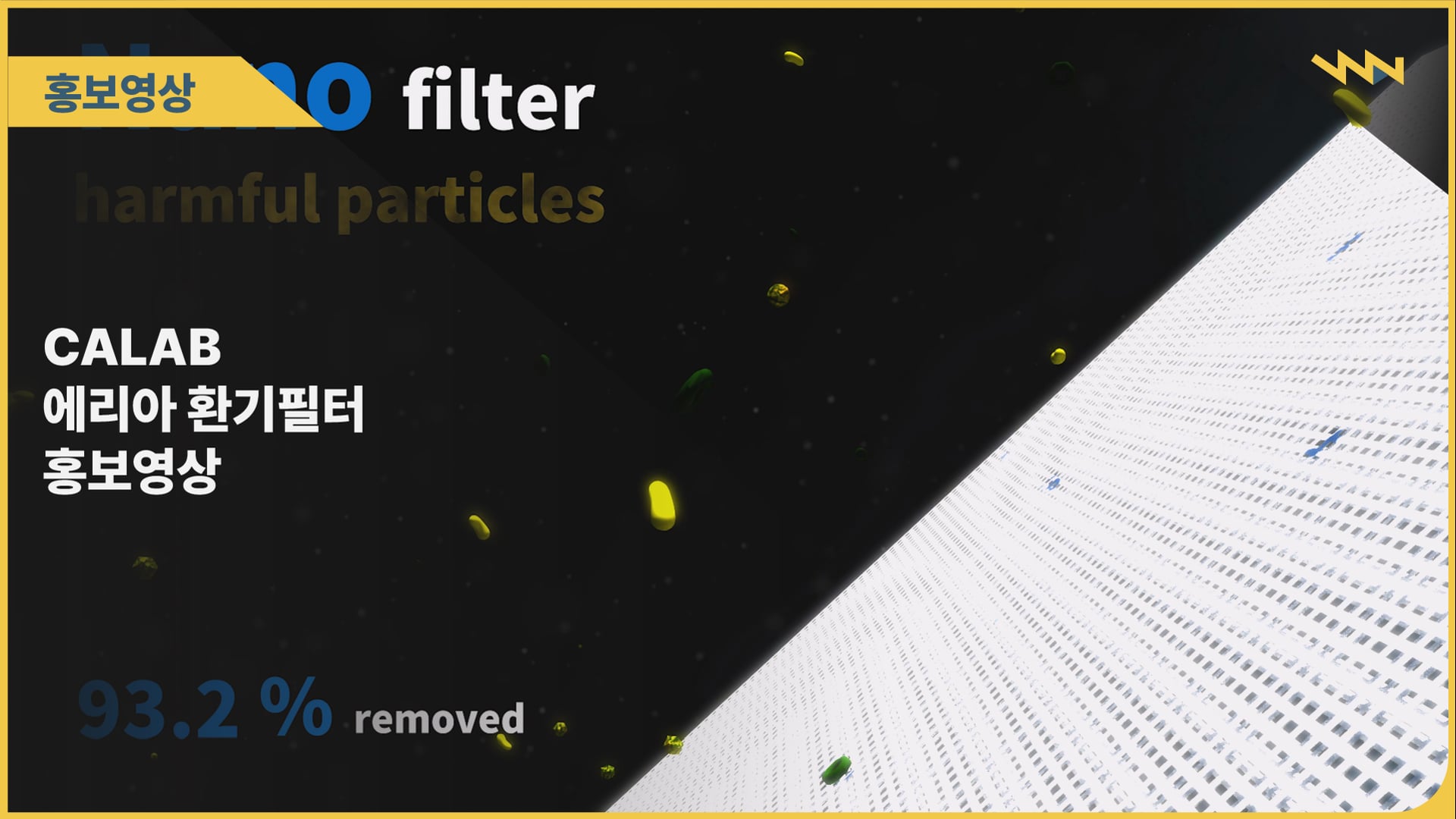 CALAB 에리아 환기필터 광고영상