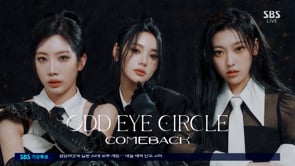 2023.07.16 SBS Inkigayo ODD EYE CIRCLE - Air Force One