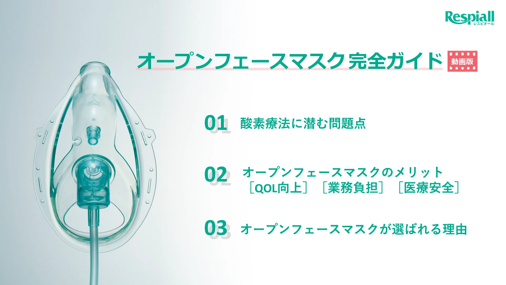 Respial アトム酸素供給セット酸素供給用 フェイスマスク L Respial アトム酸素供給セット酸素供給用 フェイスマスク L