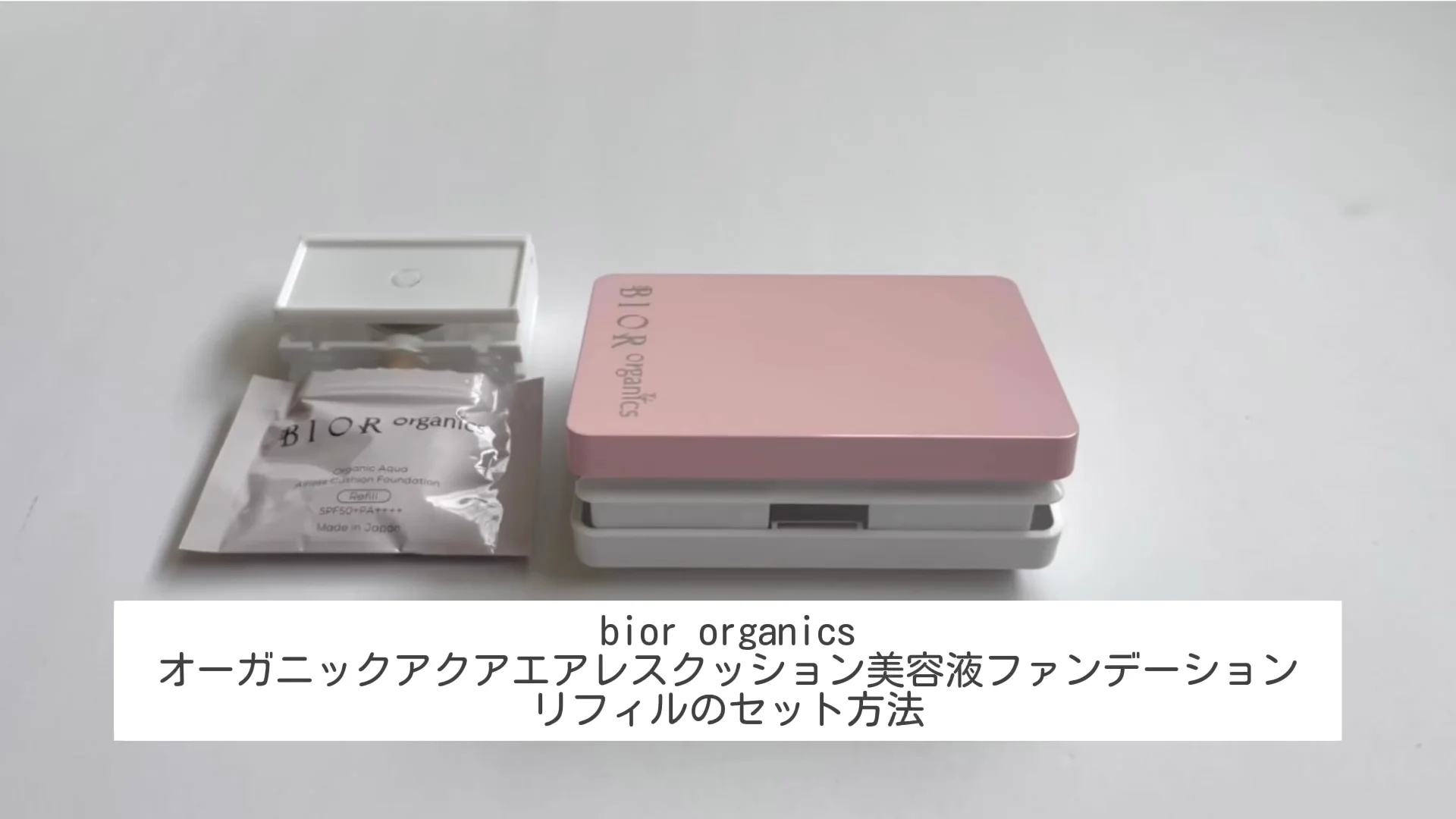 BIOR リフィルのセット方法 | Videos & Movies on Vimeo