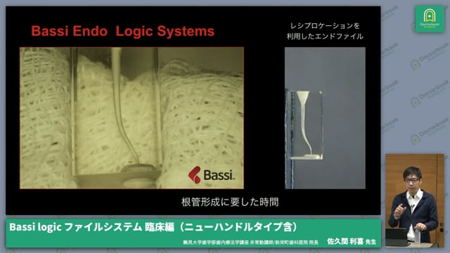 Bassi Endo New Handle Fileについて