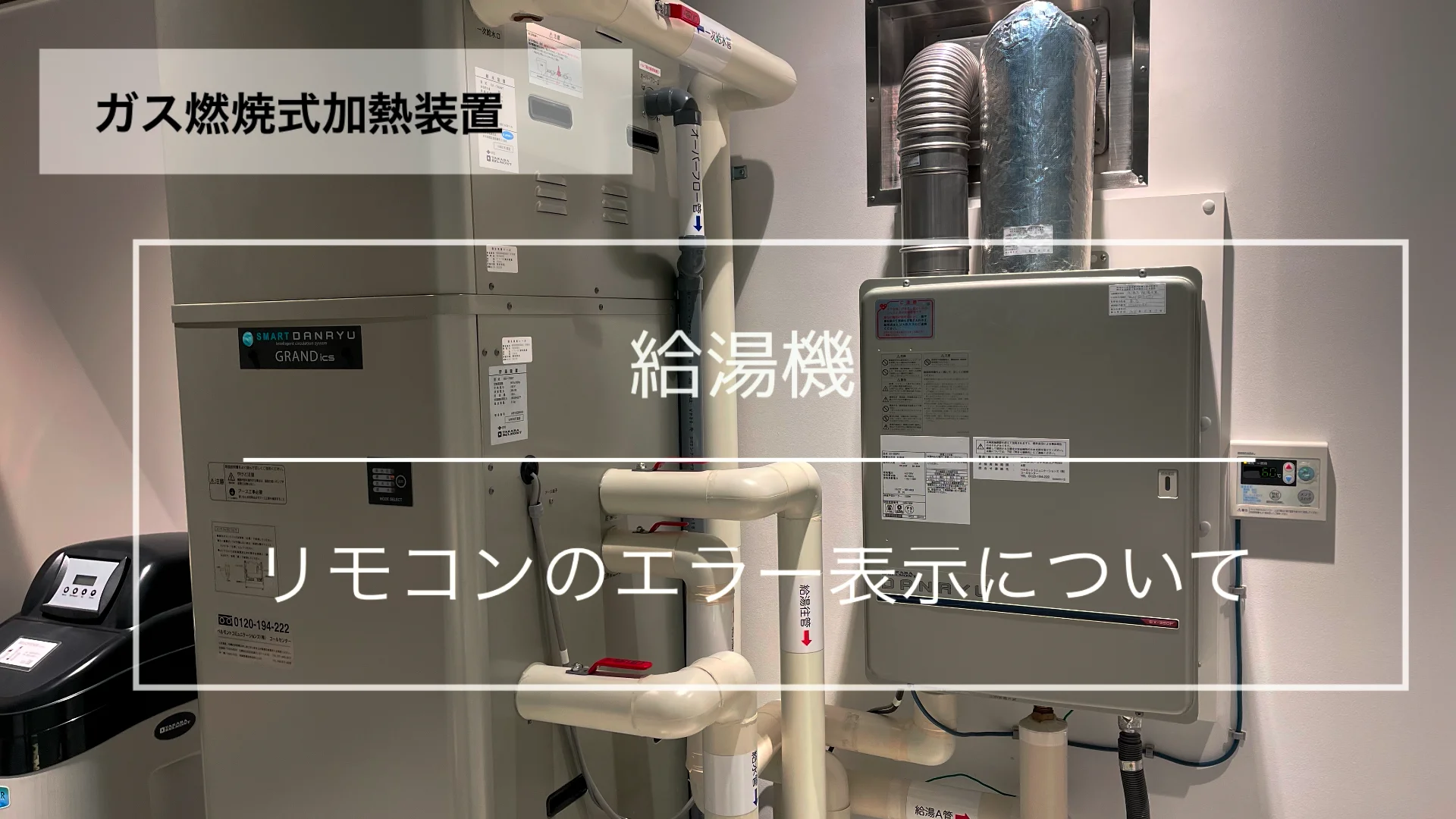 給湯機のトラブルシューティング | 製品サポート | サポート 給湯機のトラブルシューティング | 製品サポート | サポート