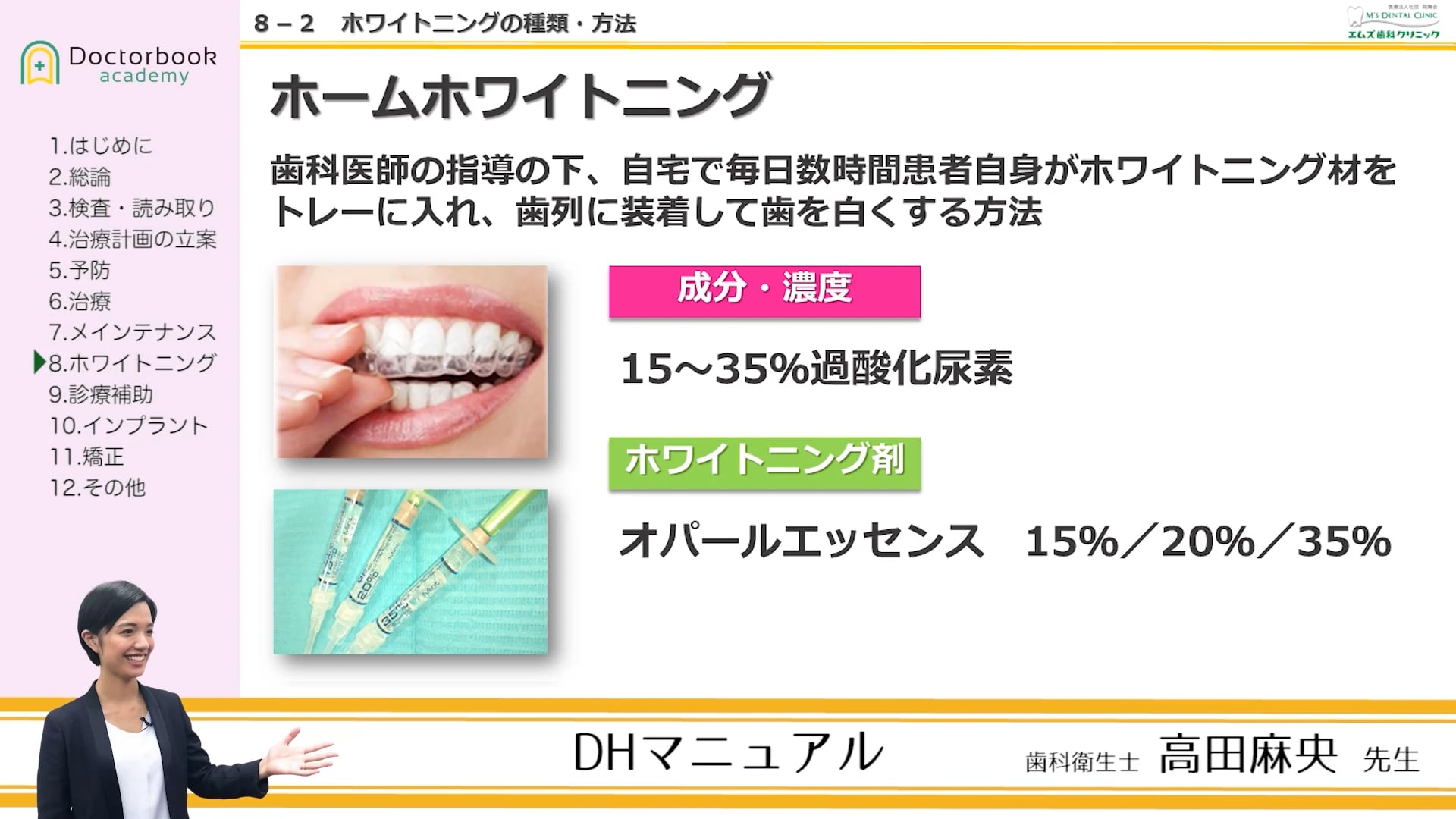 臨床知見録_ホワイトニング_ホームホワイトニング