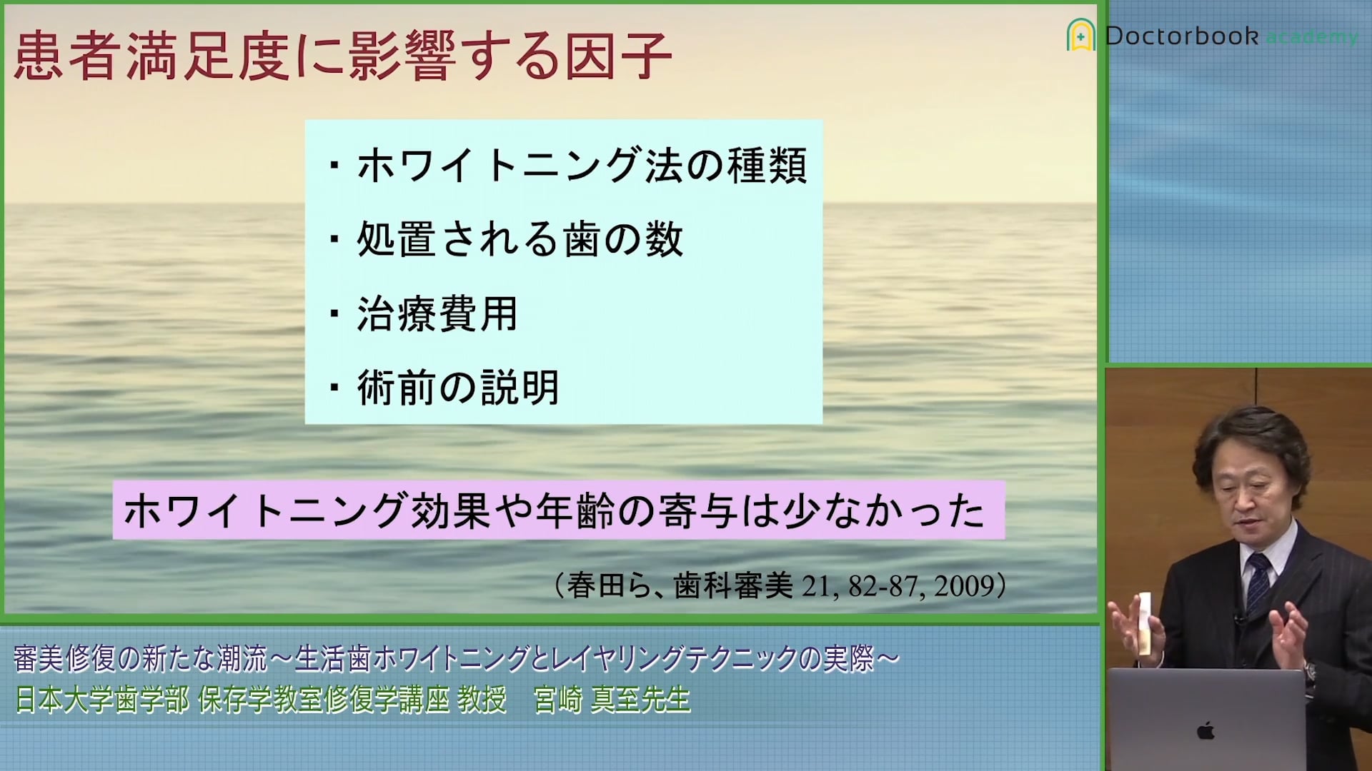 臨床知見録_ホワイトニング_患者満足度の因子について