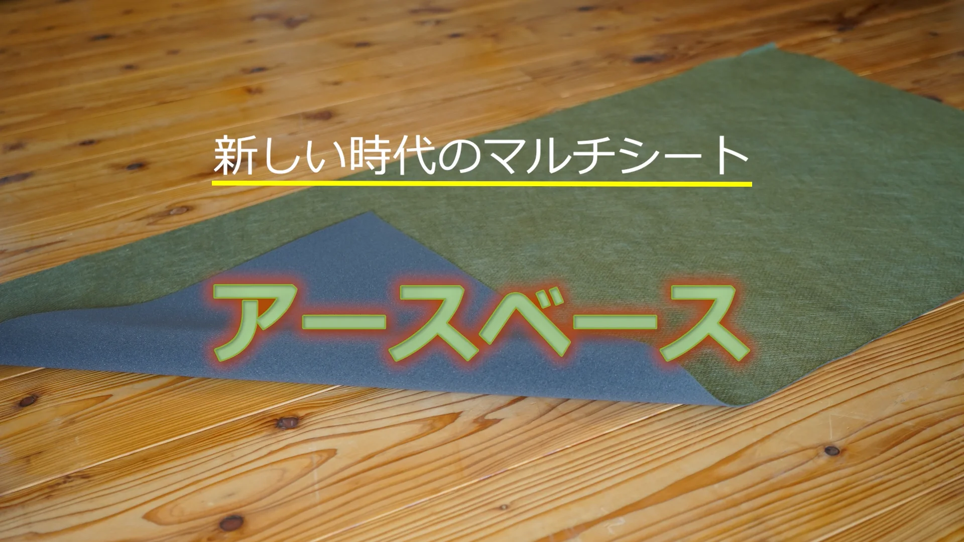 電磁波対策製品〕アースベース | ecore produced by REGINA