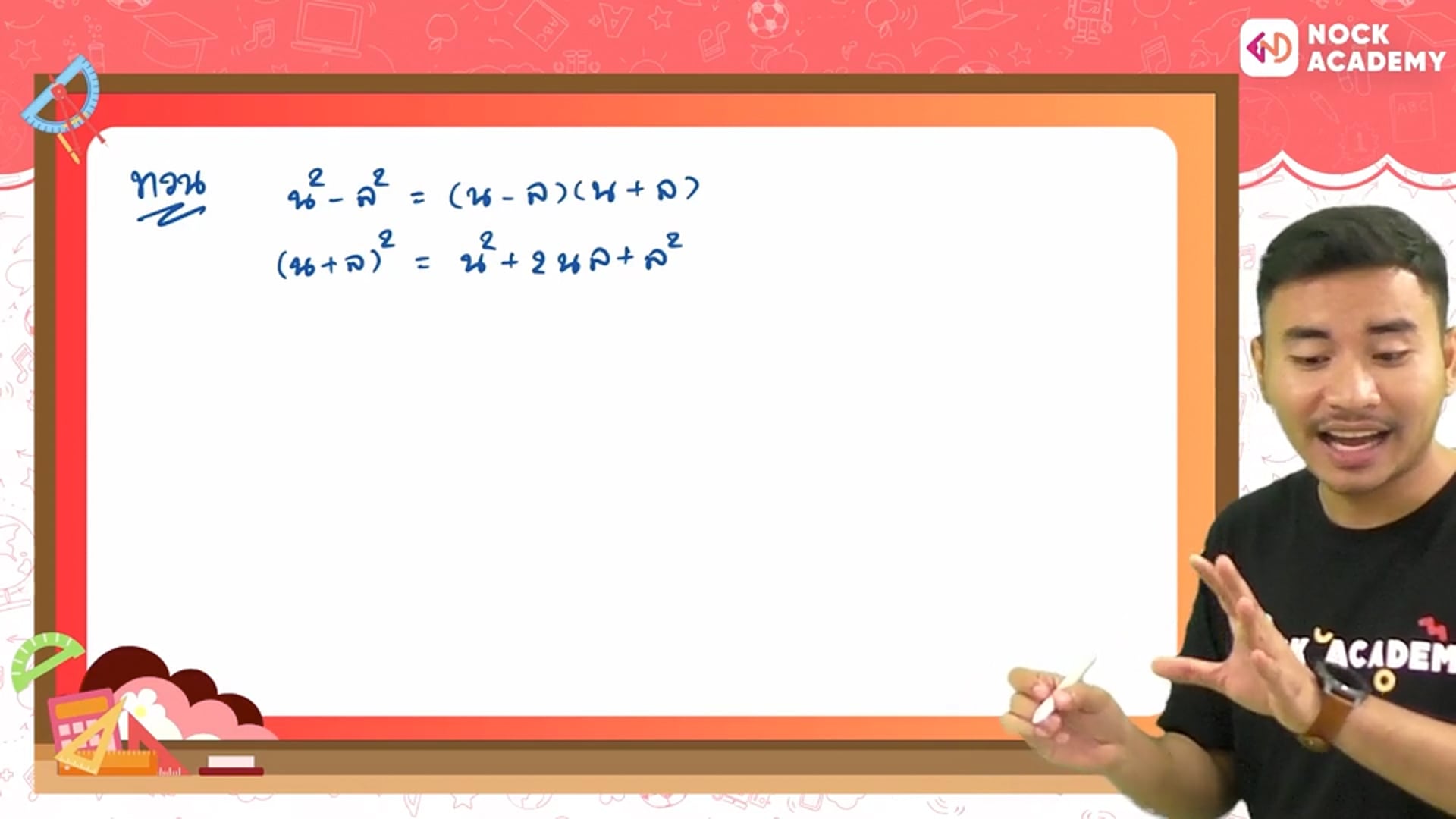 เตรียมพร้อมสอบกลางภาค ม.3 ตอนที่ 2