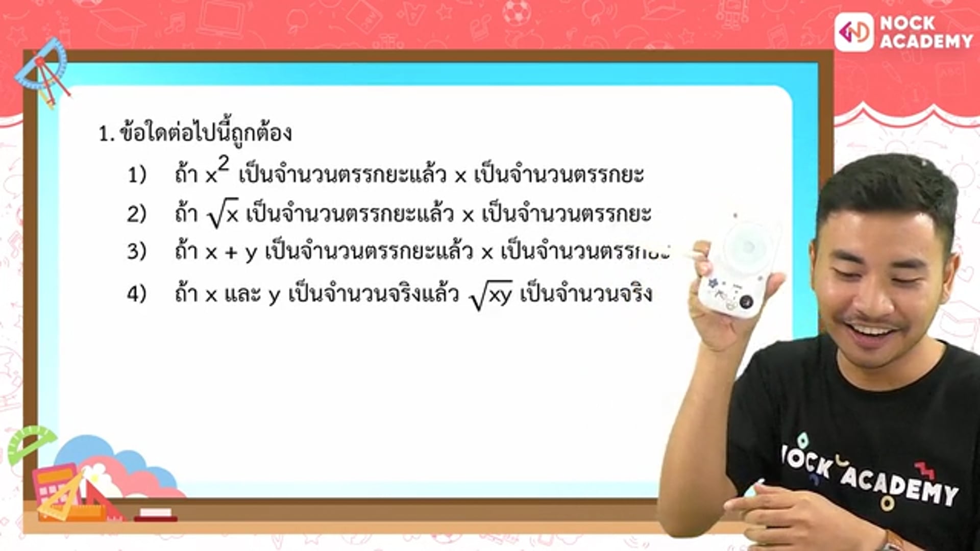 เตรียมพร้อมสอบกลางภาค ม.2 ตอนที่ 2