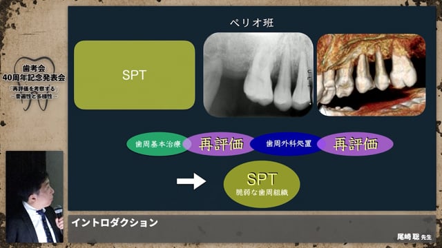 【ペリオ班】イントロダクション│尾崎 聡先生