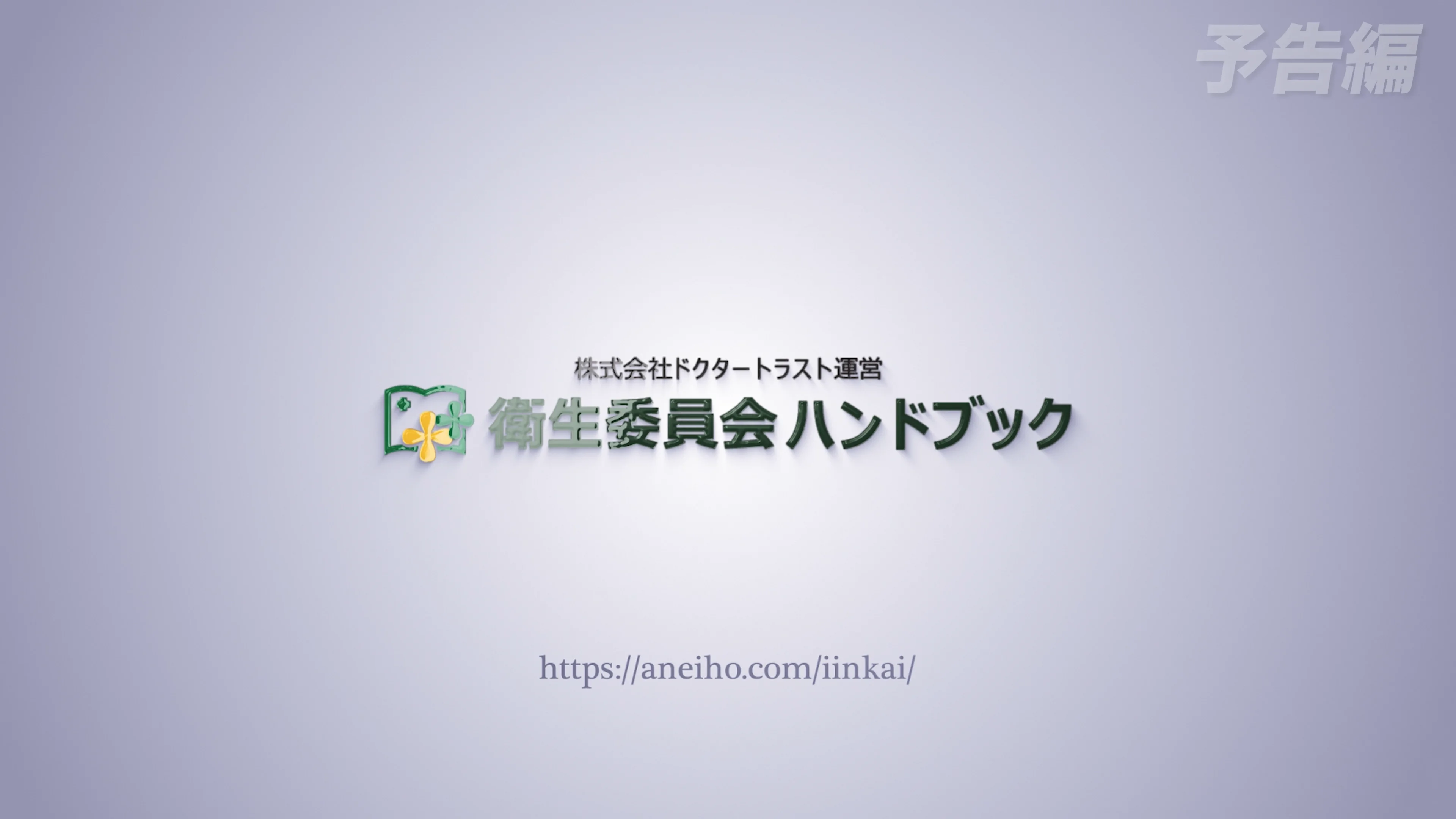 Watch 自社でも始めてみよう！0から学ぶ健康経営 〜中小企業法人部門について〜　講師：横川さとこ（保健師） Online |   On Demand  