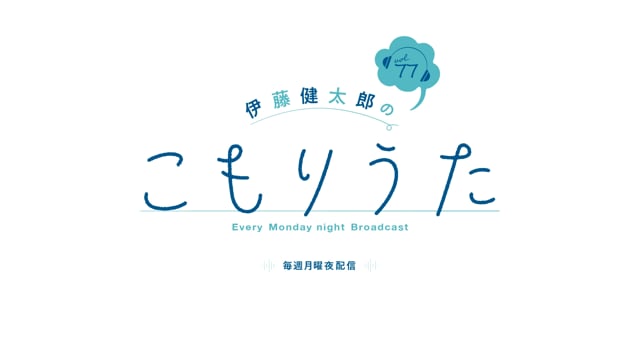 こもりうた Vol.77