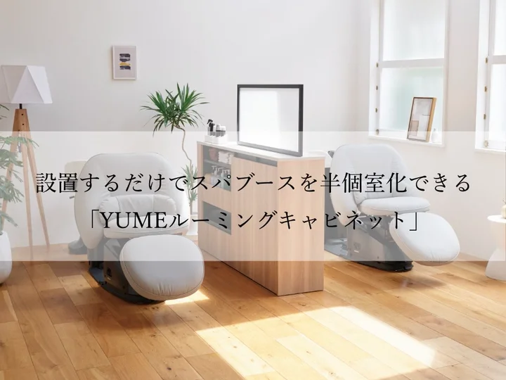 YUMEルーミングキャビネット | ミラー・サロン家具・ワゴン等 YUMEルーミングキャビネット | ミラー・サロン家具・ワゴン等