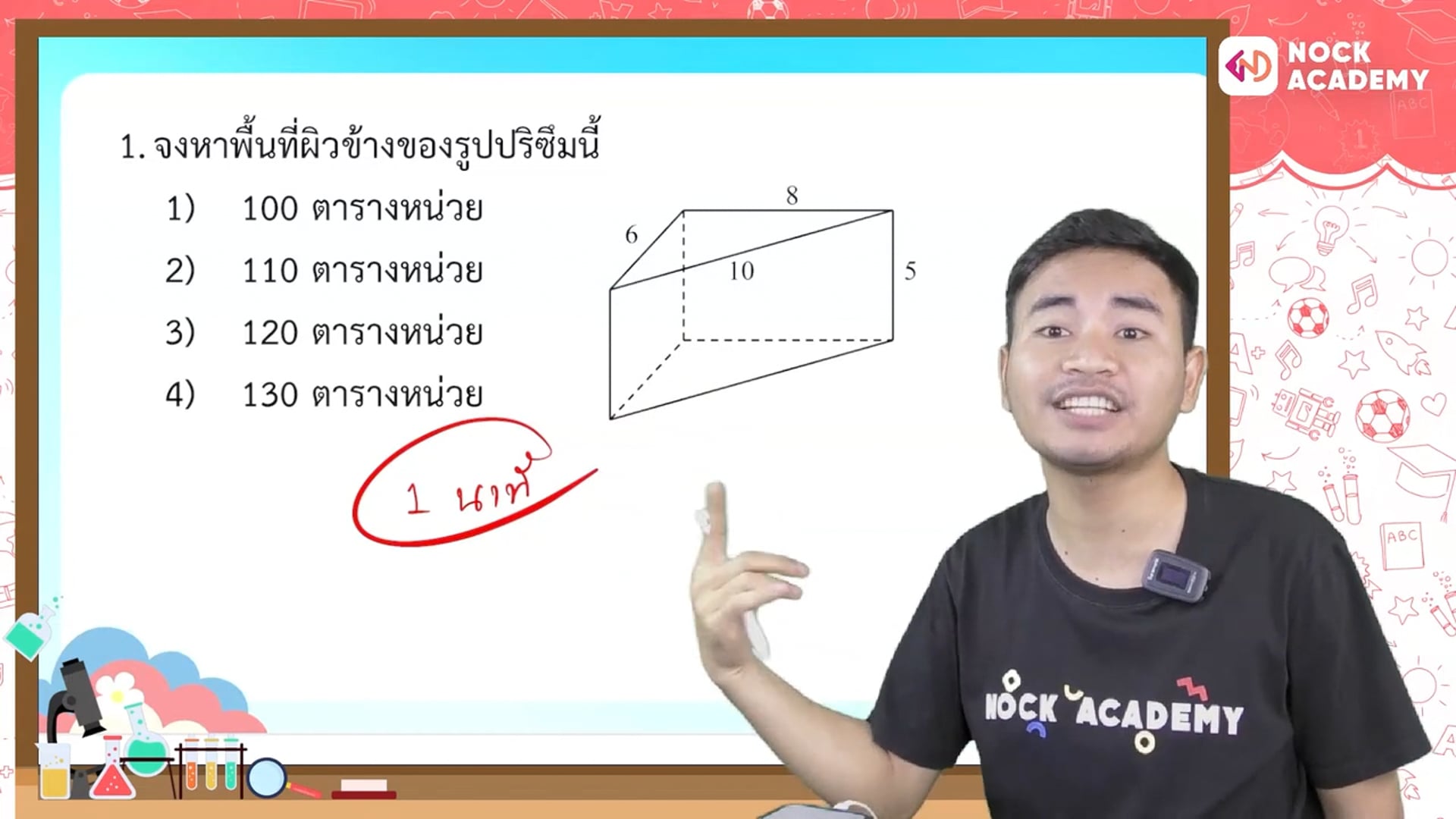 เตรียมพร้อมสอบกลางภาค ม.2 ตอนที่ 3