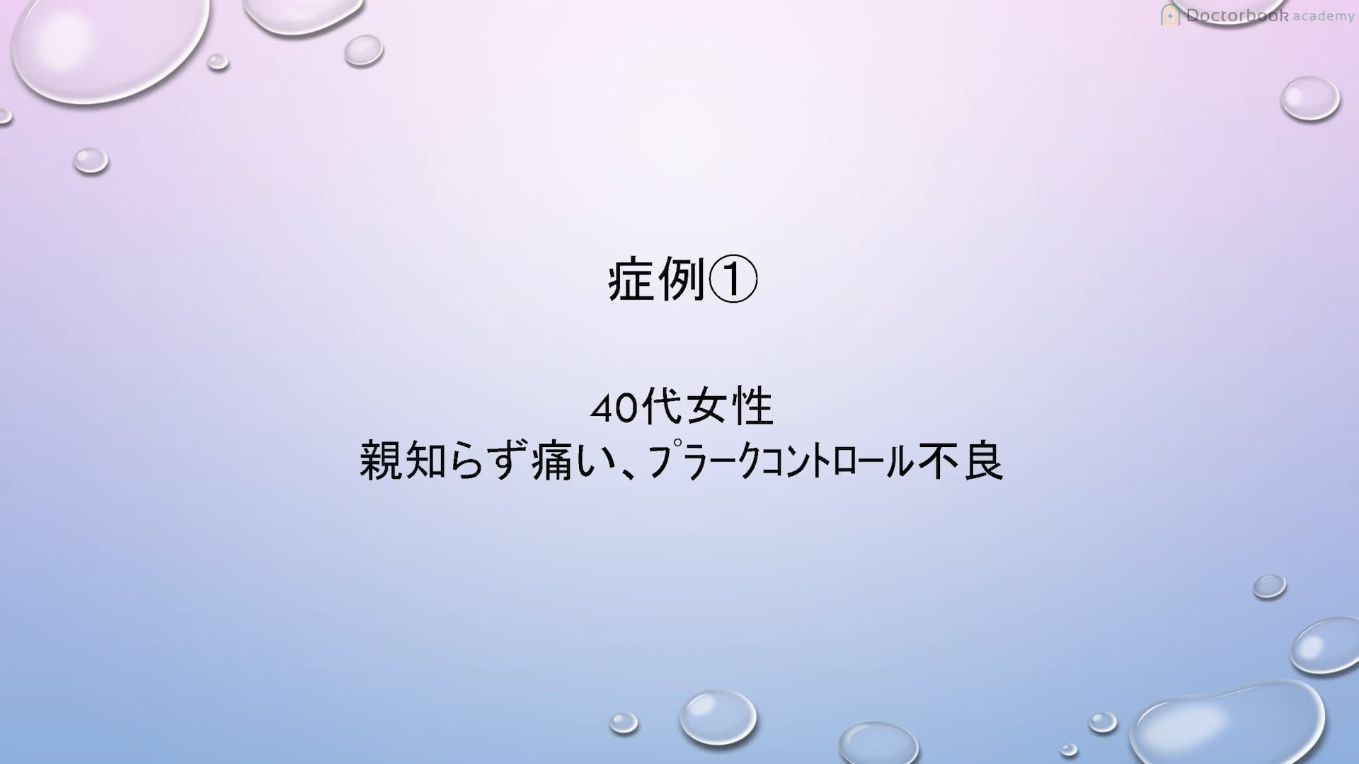 臨床知見録_予防_予防歯科治療の流れ