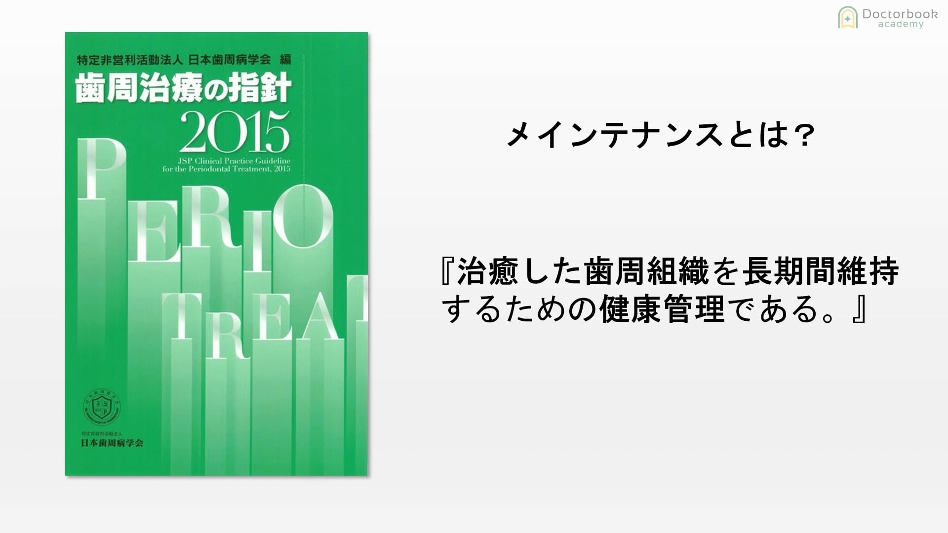 臨床知見録_予防_歯牙喪失を防ぐメンテナンス