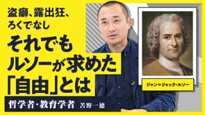 差別していい、殺していいと思わないことのすごさ／苫野一徳さん