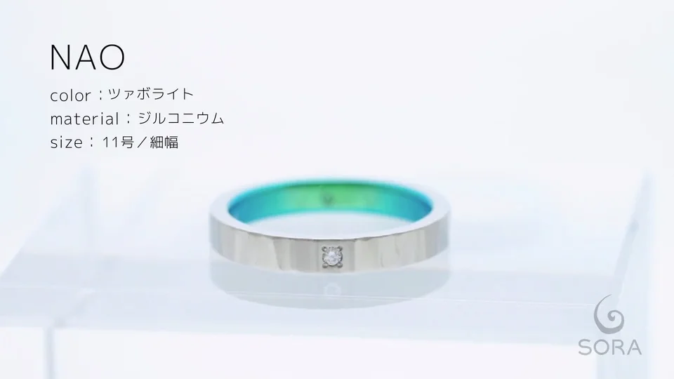 ナオ | オーダーメイドの結婚指輪（マリッジリング）ならSORA