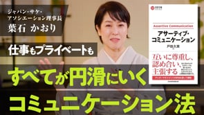 自分の短所も認められたときに発揮できる力／葉石かおりさん