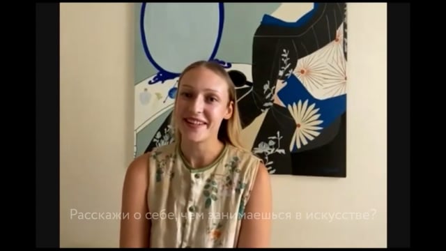 Расскажи о себе