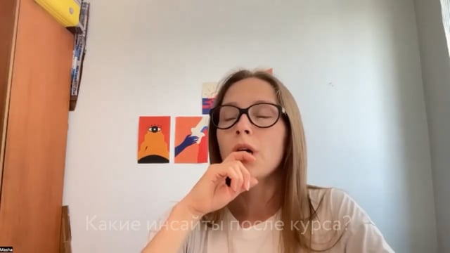 Инсайты после программы