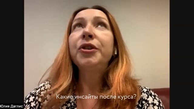 Инсайты после программы