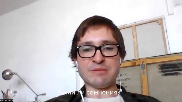 Были ли сомнения